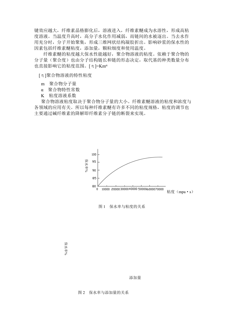 浅析纤维素醚在干混砂浆的作用.doc_第2页