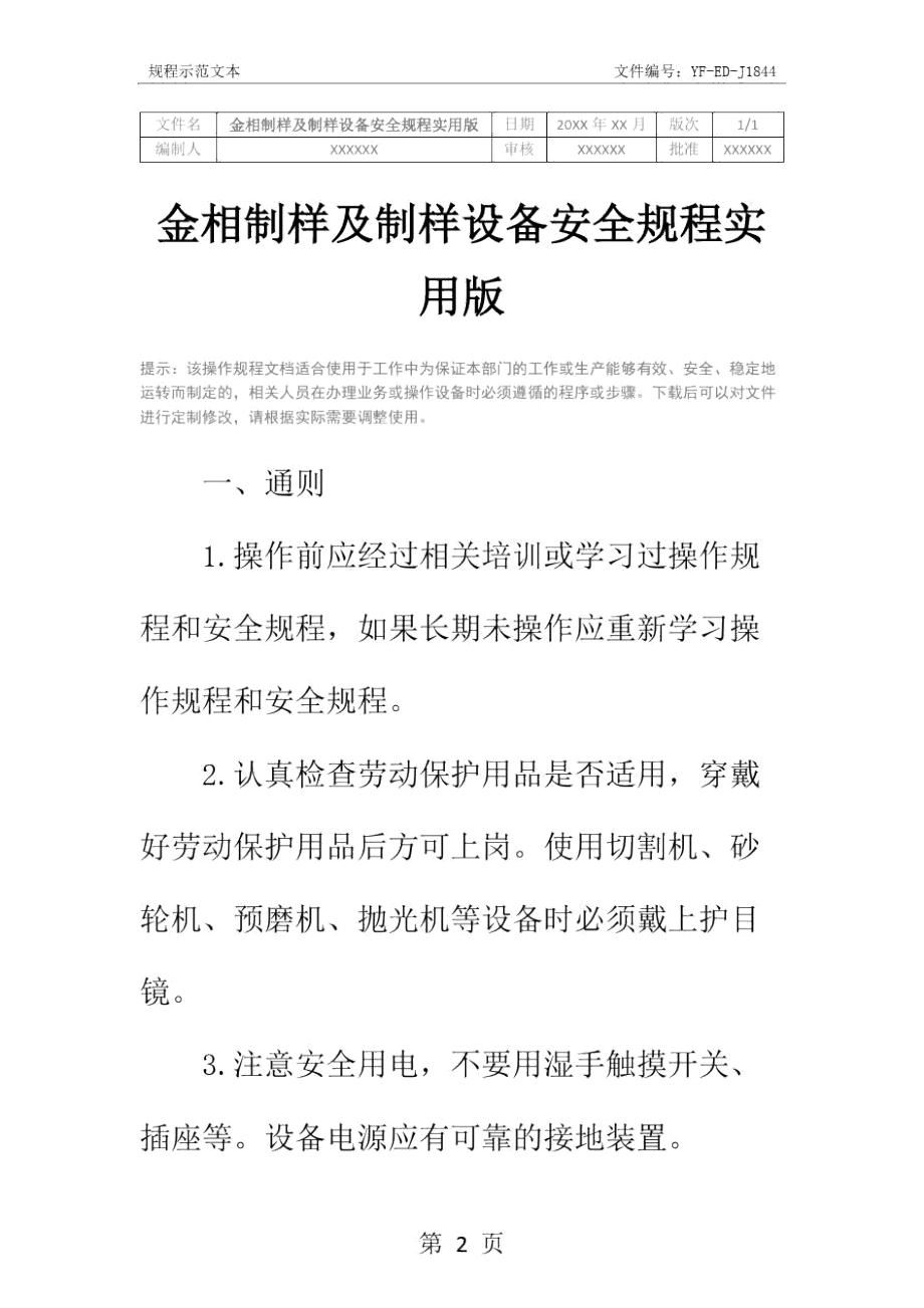 金相制样及制样设备安全规程实用版.doc_第2页