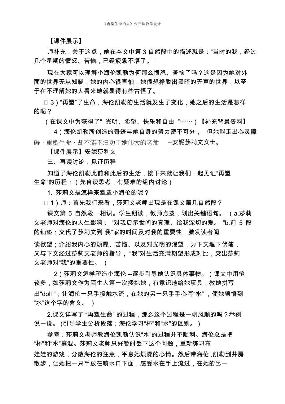 《再塑生命的人》公开课教学设计.docx_第3页