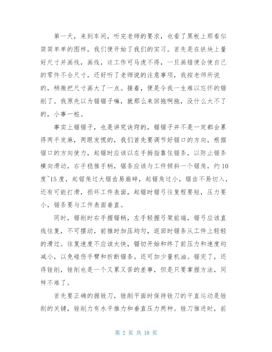 金工实习总结报告三篇.doc_第2页