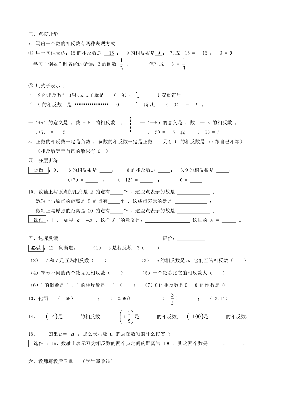 七年级数学上册 1、2、3相反数学案 人教新课标版.doc_第2页