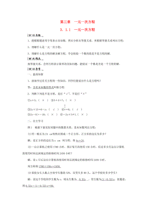 七年级数学上册 第三章 一元一次方程 3.1 从算式到方程 3.1.1 一元一次方程导学案 （新版）新人教版-（新版）新人教版初中七年级上册数学学案.doc