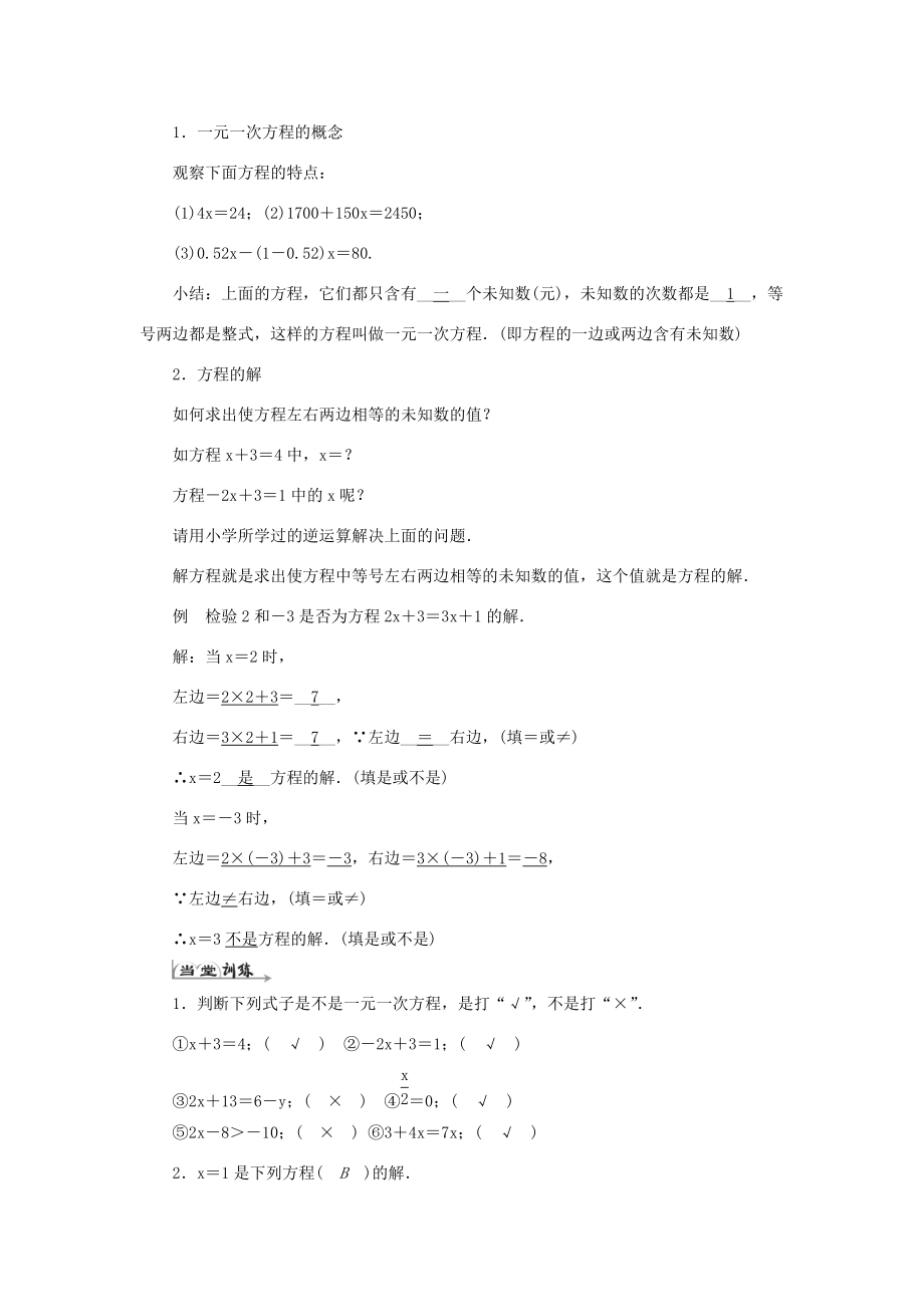 七年级数学上册 第三章 一元一次方程 3.1 从算式到方程 3.1.1 一元一次方程导学案 （新版）新人教版-（新版）新人教版初中七年级上册数学学案.doc_第2页