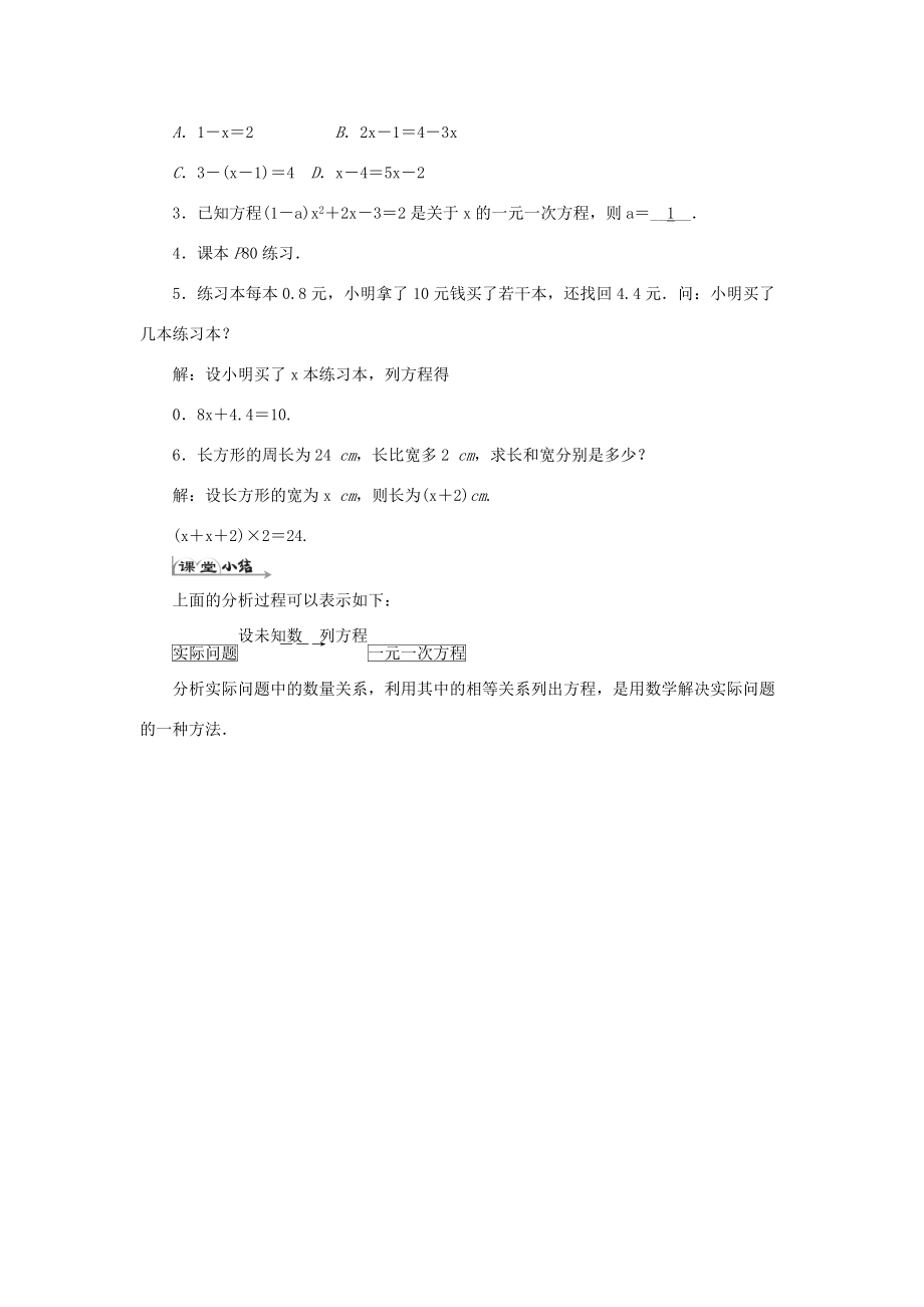 七年级数学上册 第三章 一元一次方程 3.1 从算式到方程 3.1.1 一元一次方程导学案 （新版）新人教版-（新版）新人教版初中七年级上册数学学案.doc_第3页