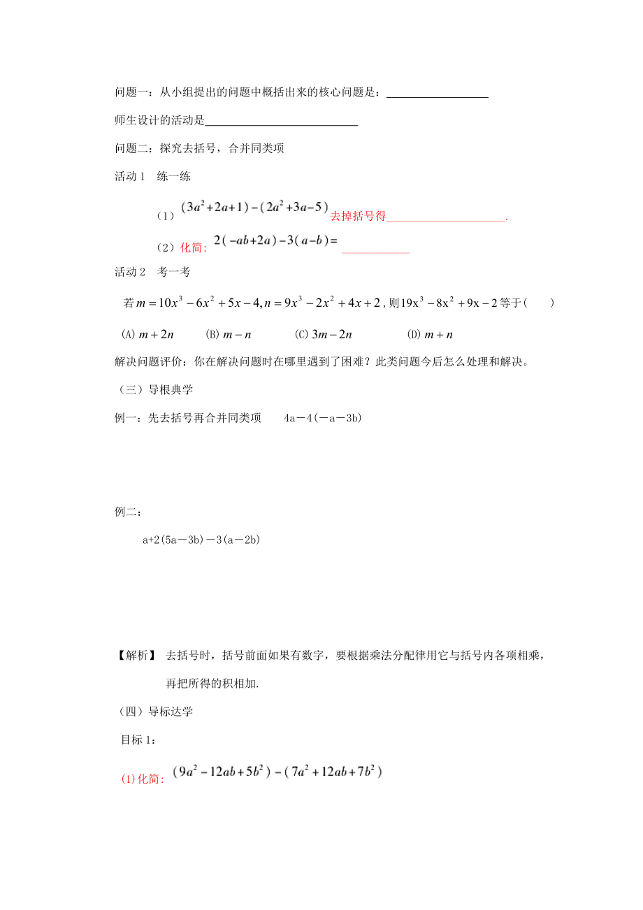 七年级数学上册 6.3 去括号导学案 （新版）青岛版-（新版）青岛版初中七年级上册数学学案.doc_第2页