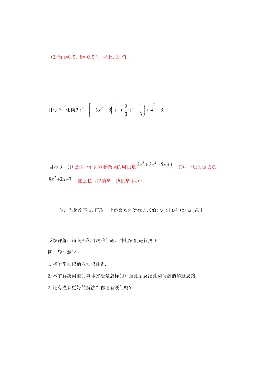 七年级数学上册 6.3 去括号导学案 （新版）青岛版-（新版）青岛版初中七年级上册数学学案.doc_第3页