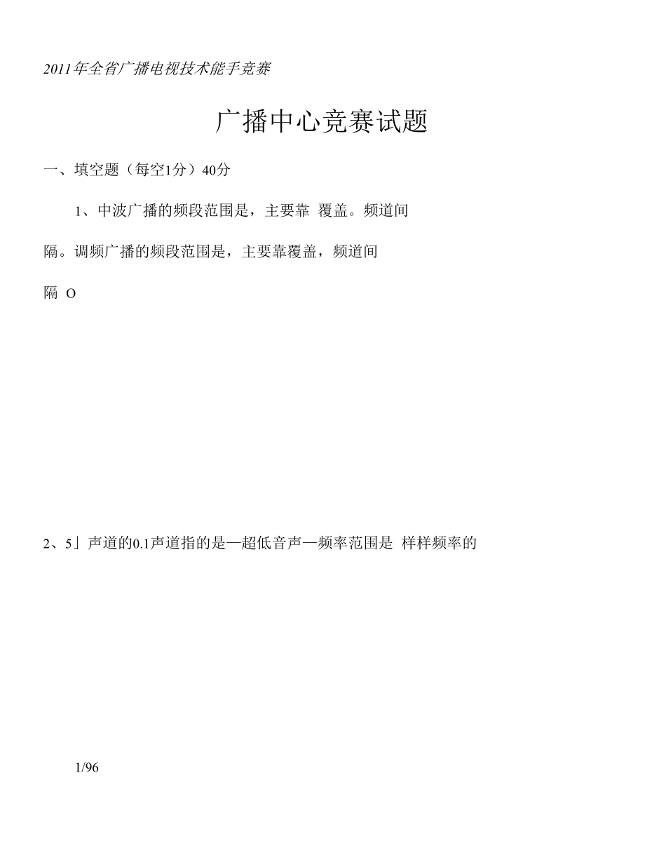 广播电视技术能手竞赛广播中心竞赛题.docx_第2页