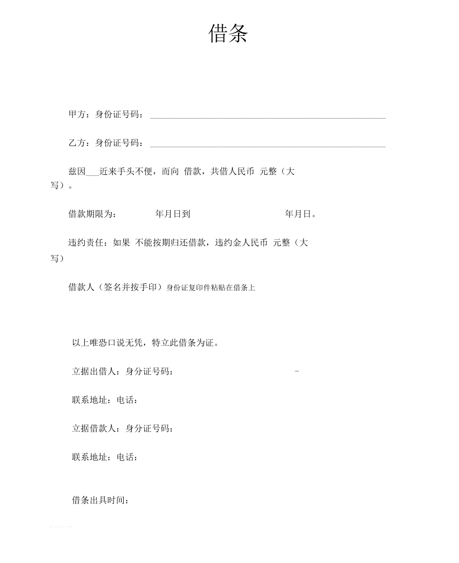 个人借条范本推荐.docx_第3页