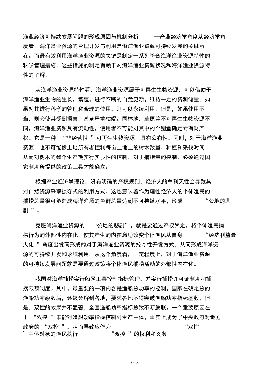 我国海洋渔业可持续发展问题的现状、成因与对策.docx_第3页