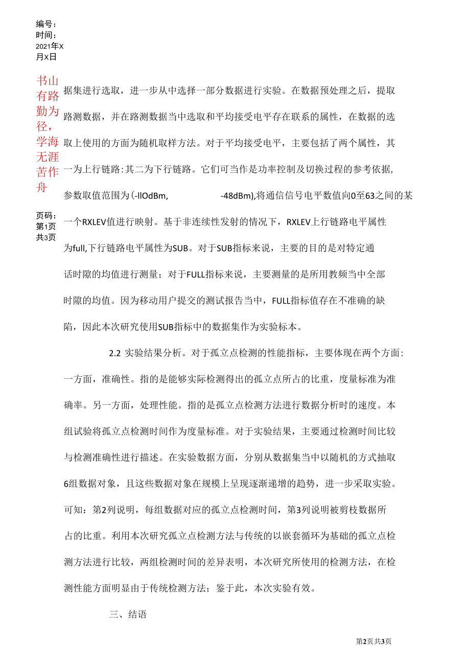 孤立点检测移动通信论文.docx_第2页