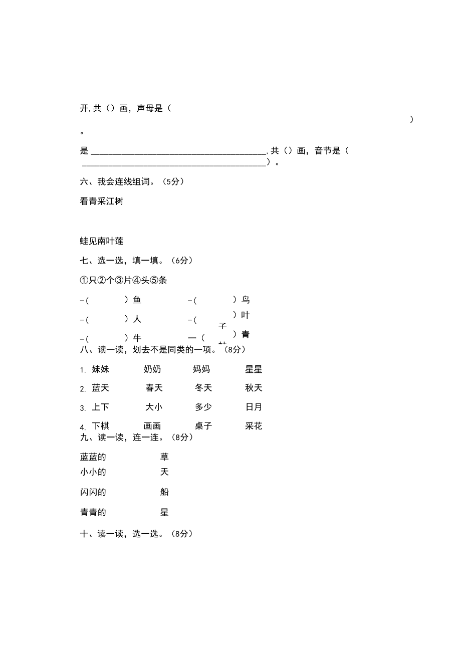 部编版一年级上册语文第四单元测试卷及答案共3套.docx_第1页