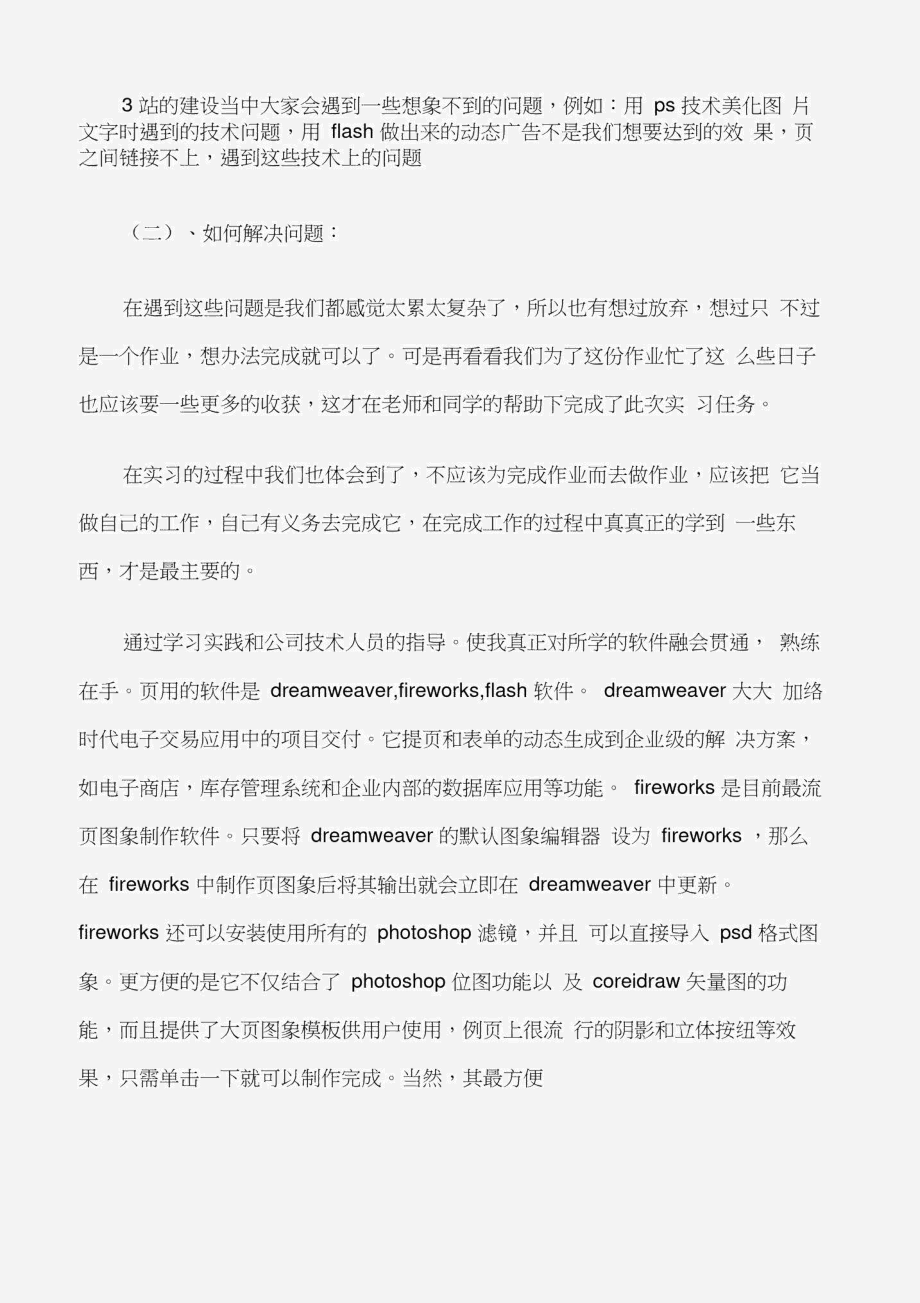 软件专业毕业生实习报告.doc_第3页