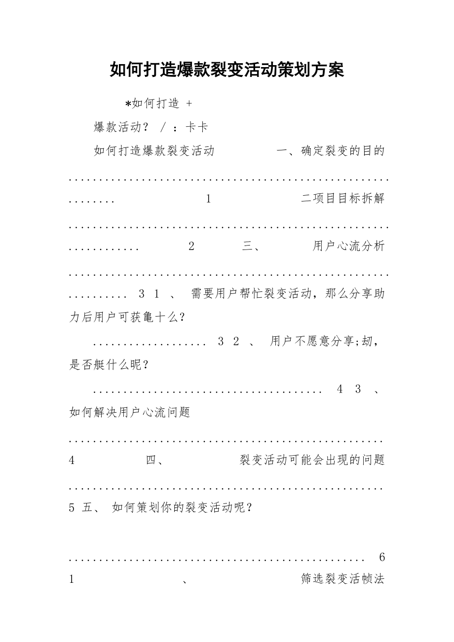 如何打造爆款裂变活动策划方案.docx_第1页