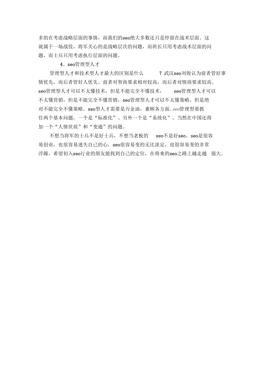 SEO职业规划的四个方向【精选】.docx_第2页