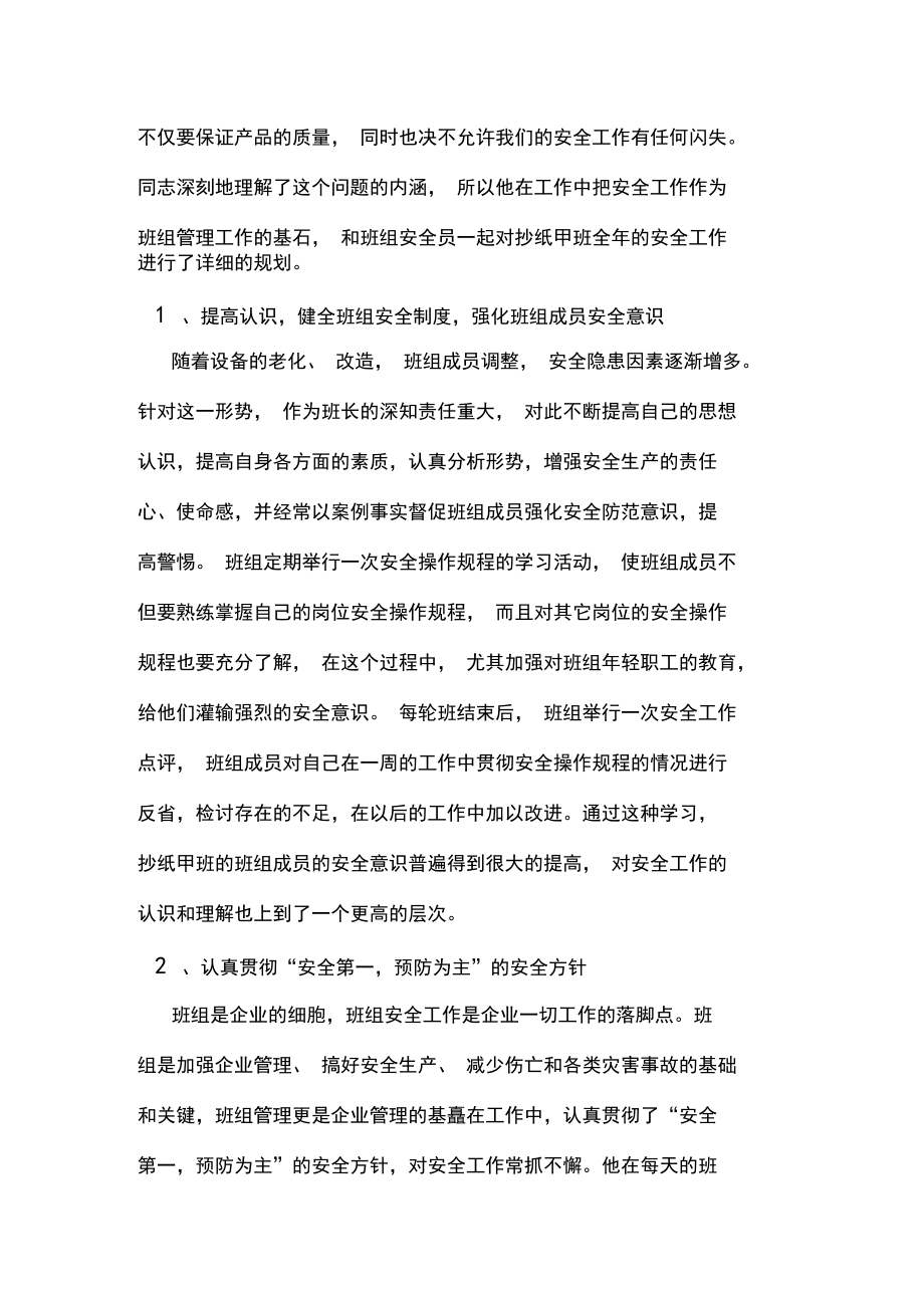 2020年安全标兵发言稿范文.docx_第2页