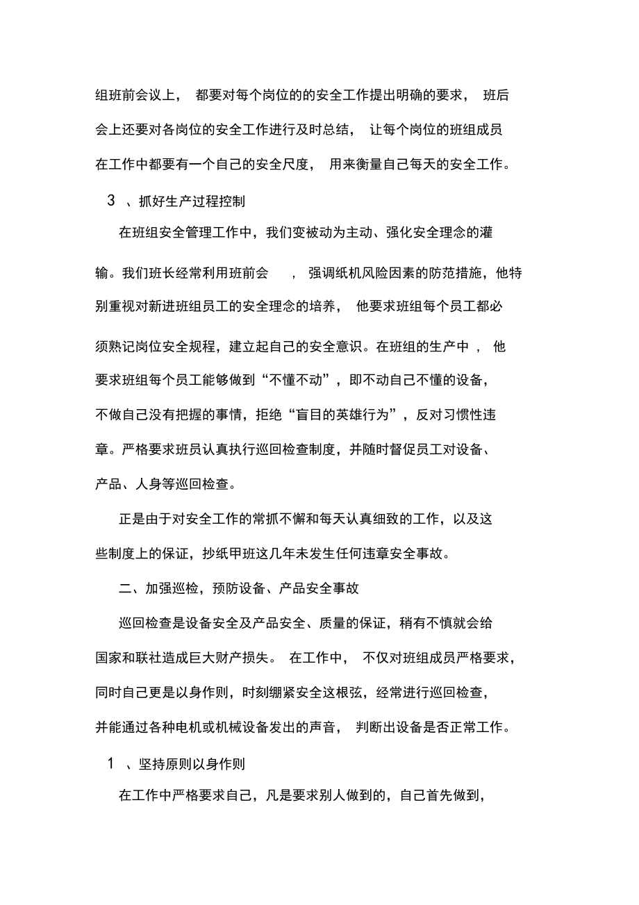 2020年安全标兵发言稿范文.docx_第3页