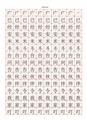 小学生练字(米字格字帖)精编版.docx