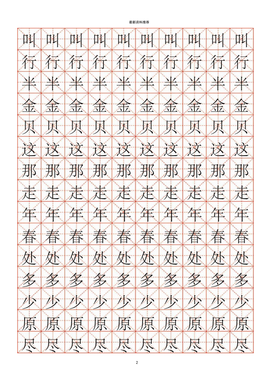 小学生练字(米字格字帖)精编版.docx_第2页