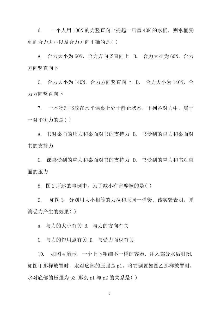 八年级物理下册期中期中试题及答案.docx_第2页