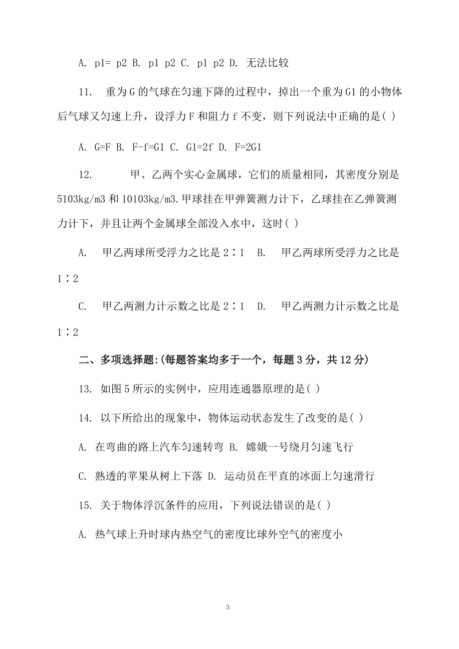 八年级物理下册期中期中试题及答案.docx_第3页