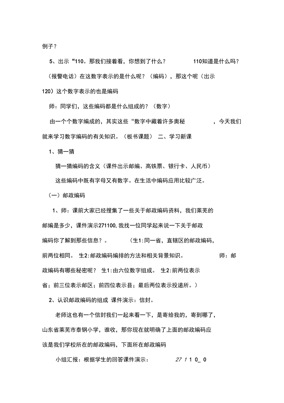 小学数学_数字编码教学设计学情分析教材分析课后反思.docx_第2页