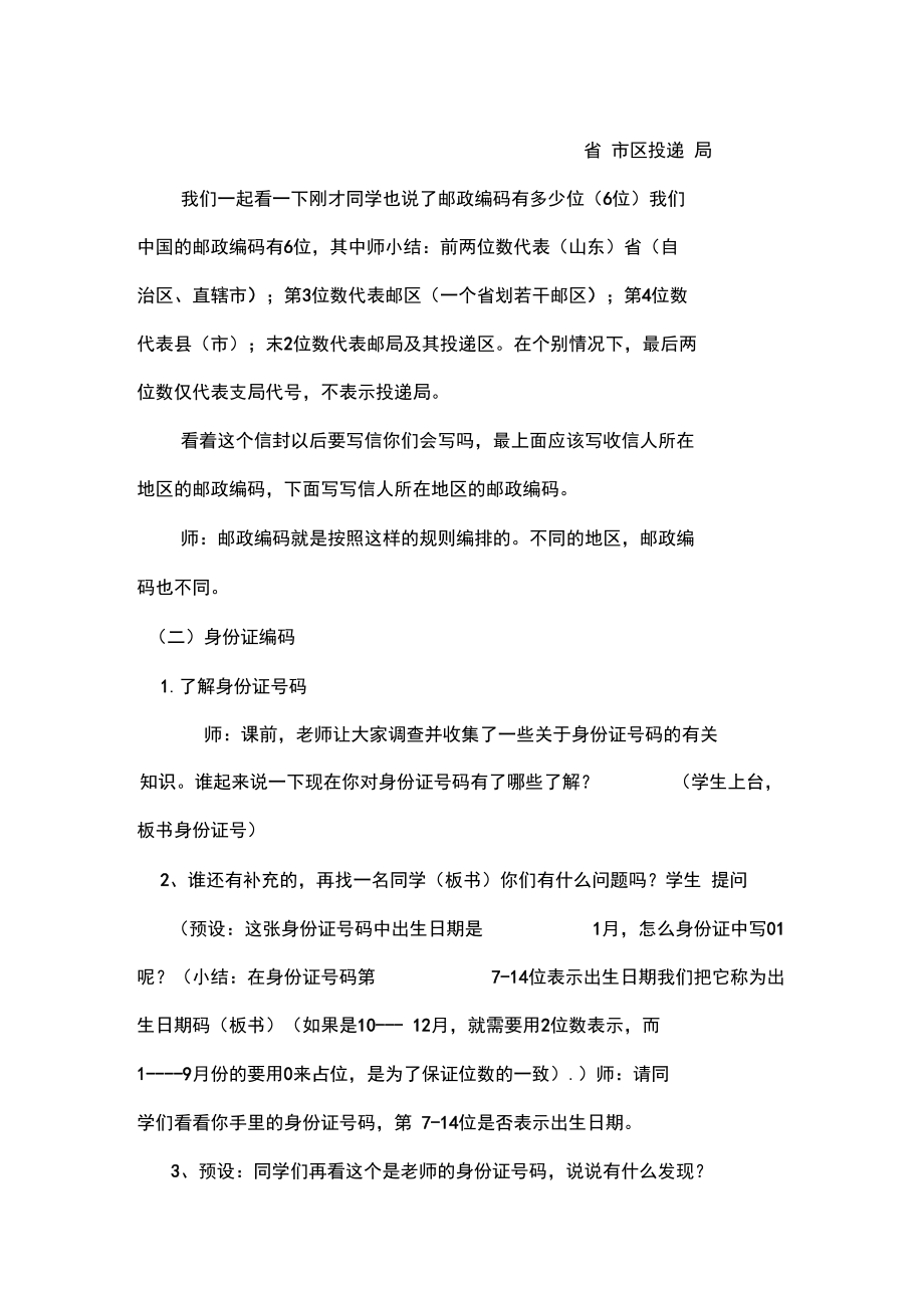 小学数学_数字编码教学设计学情分析教材分析课后反思.docx_第3页