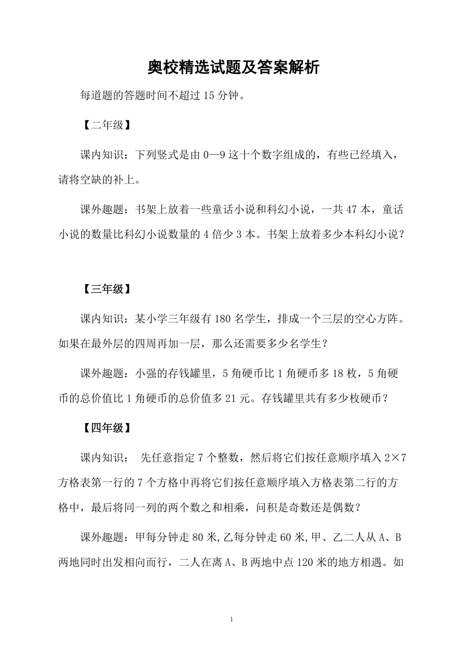 奥校精选试题及答案解析.docx_第1页