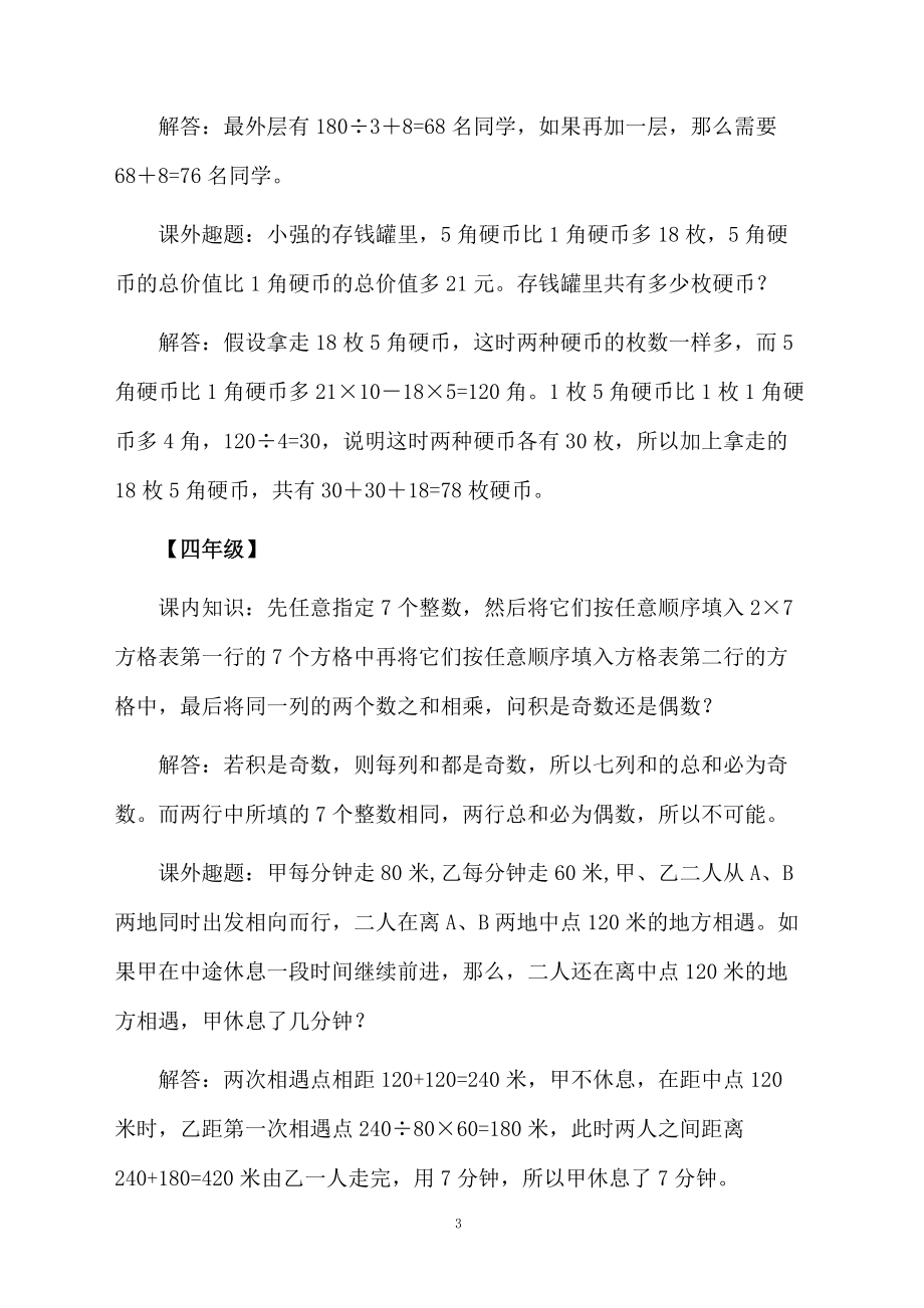 奥校精选试题及答案解析.docx_第3页