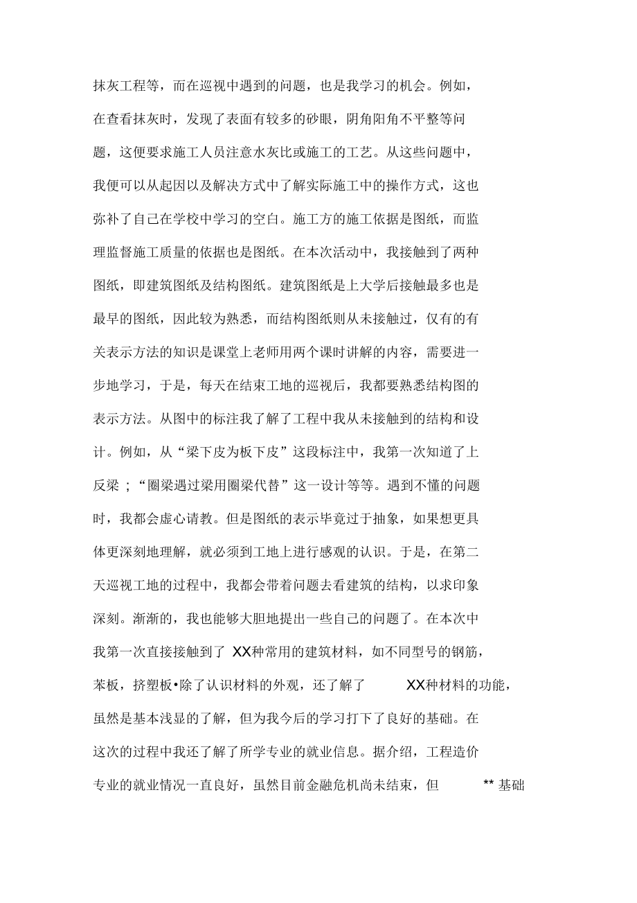 寒假工地实习报告范文.docx_第2页