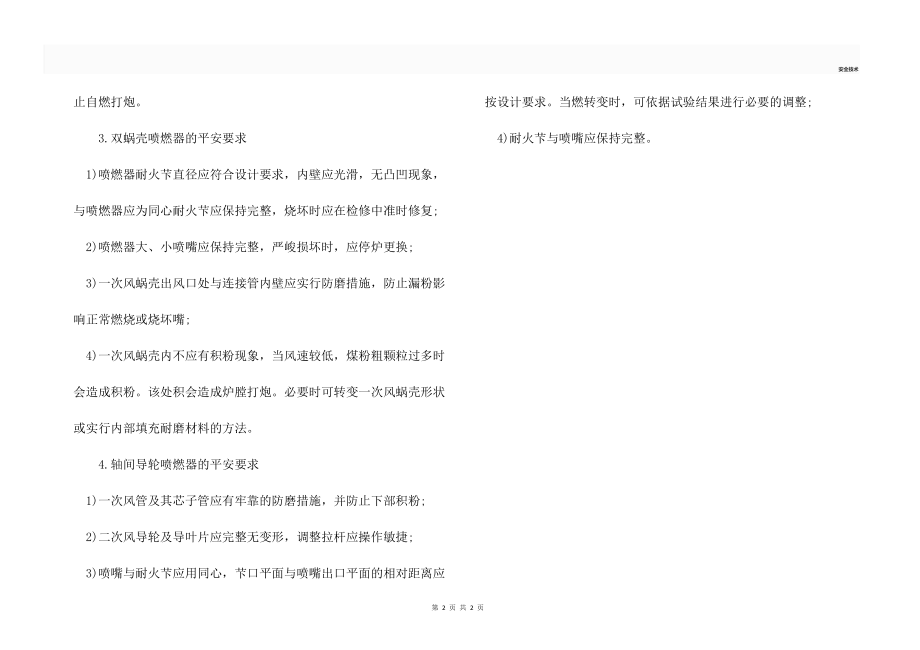煤粉燃烧器的安全技术要点.docx_第2页