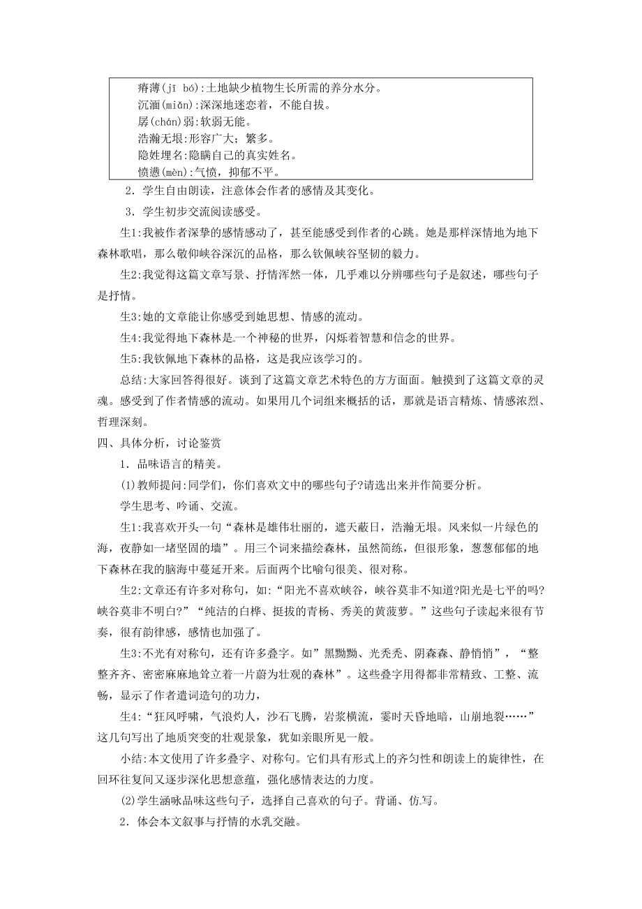 广东省东莞市寮步信义学校九年级语文下册《11地下森林断想》教案新人教版.doc_第2页