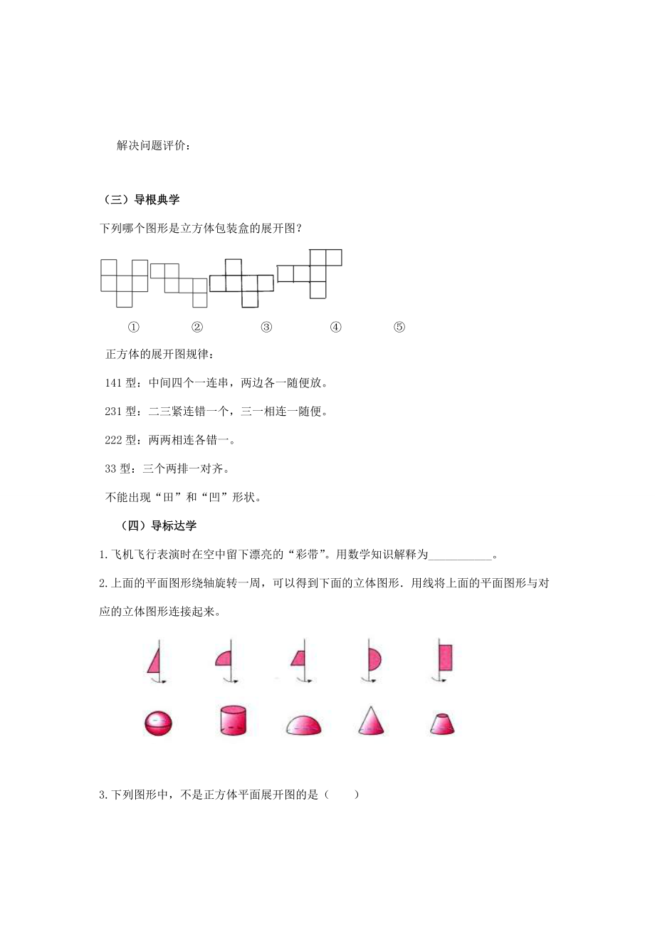 七年级数学上册 第一章 基本的几何图形 1.2 几何图形导学案 （新版）青岛版-（新版）青岛版初中七年级上册数学学案.doc_第2页