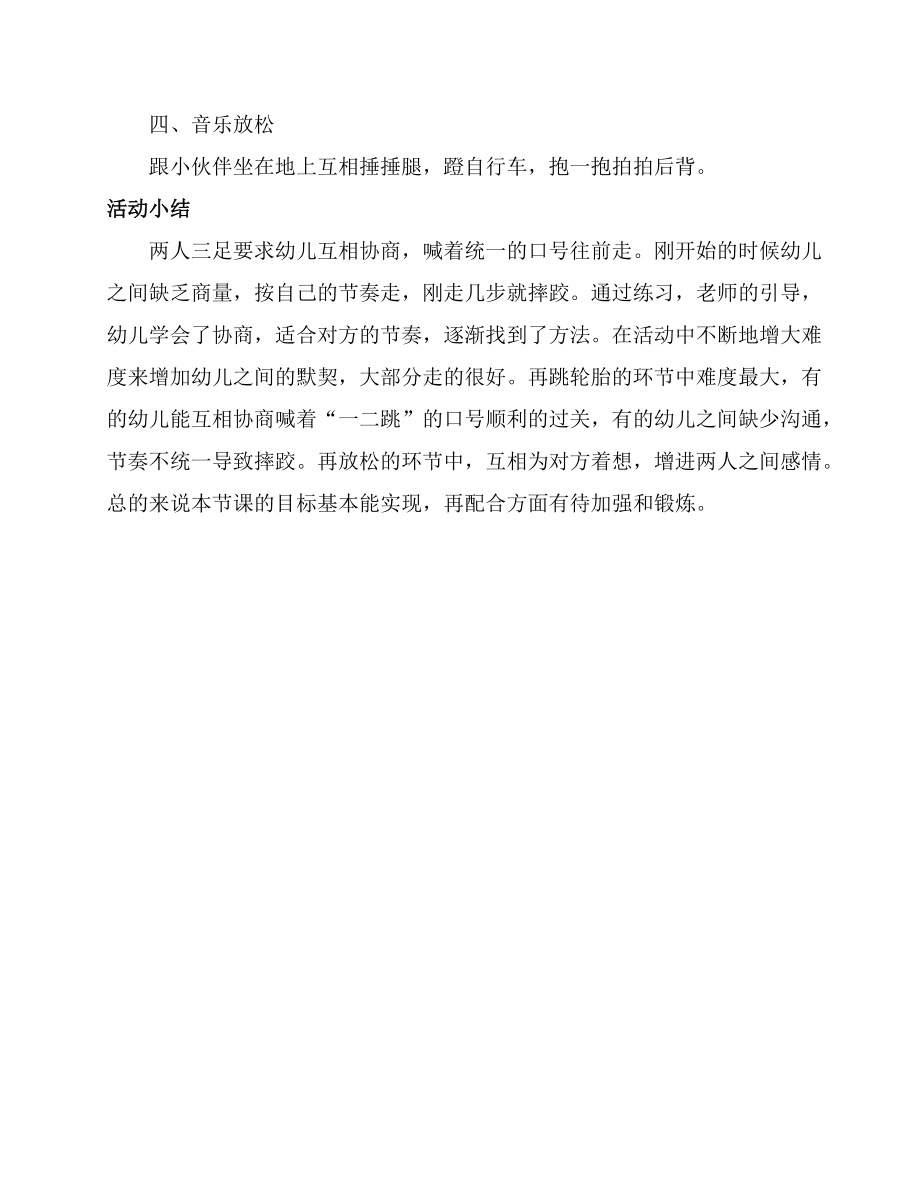 大班健康游戏活动.docx_第2页