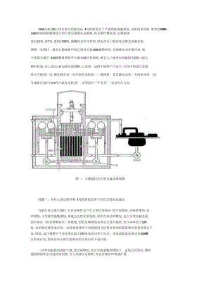 切尔诺贝利事故相关问题及答案.docx