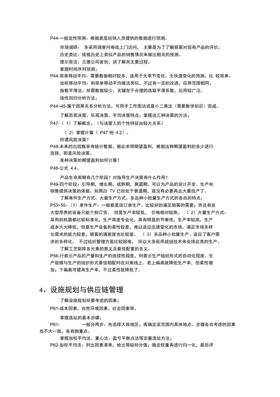 工业工程学科形成与发展(doc8页).doc_第2页