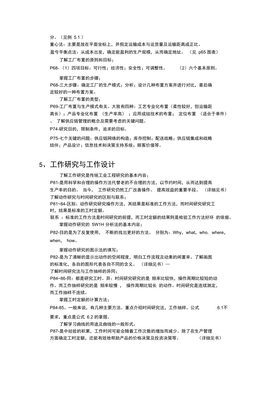 工业工程学科形成与发展(doc8页).doc_第3页