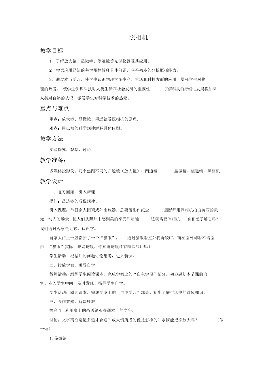 《照相机》导学案2.docx_第1页