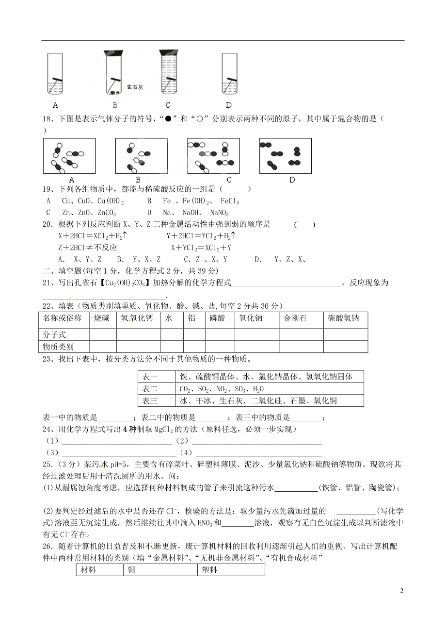 浙江省平湖市全塘中学九年级科学上册 第2章《物质的转换与材料利用》综合目标检测A试题 浙教版.doc_第2页