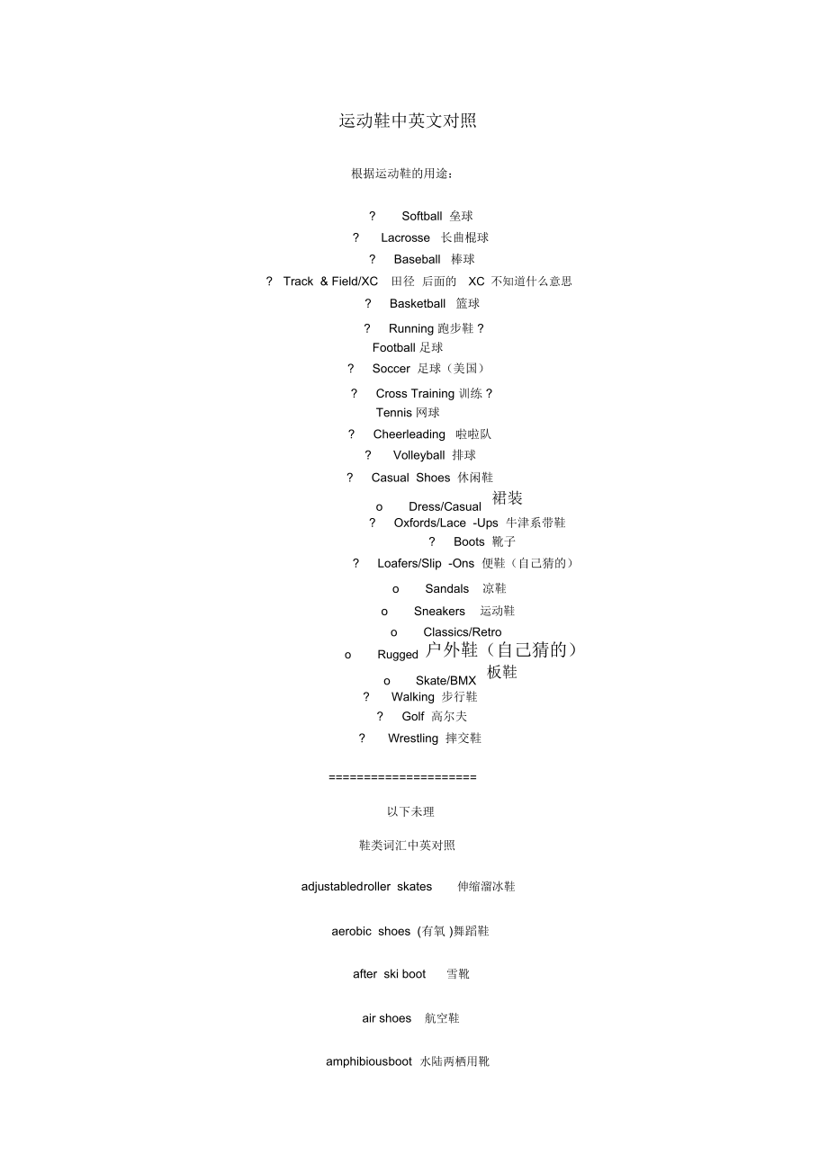 运动鞋中英文对照.doc_第1页