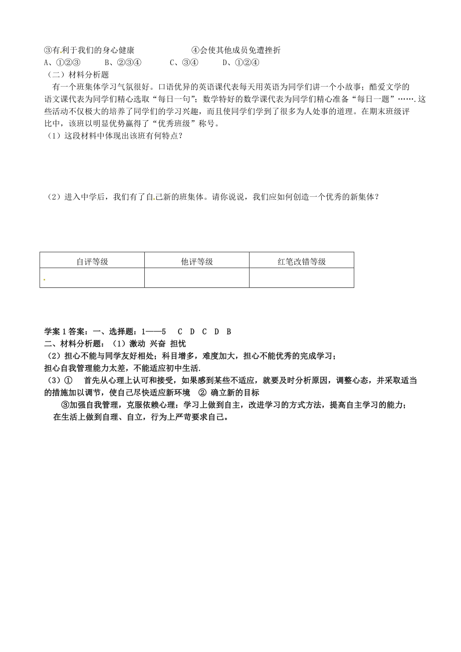 七年级政治上册 3.2 新集体 新面貌学案 鲁教版-鲁教版初中七年级上册政治学案.doc_第2页