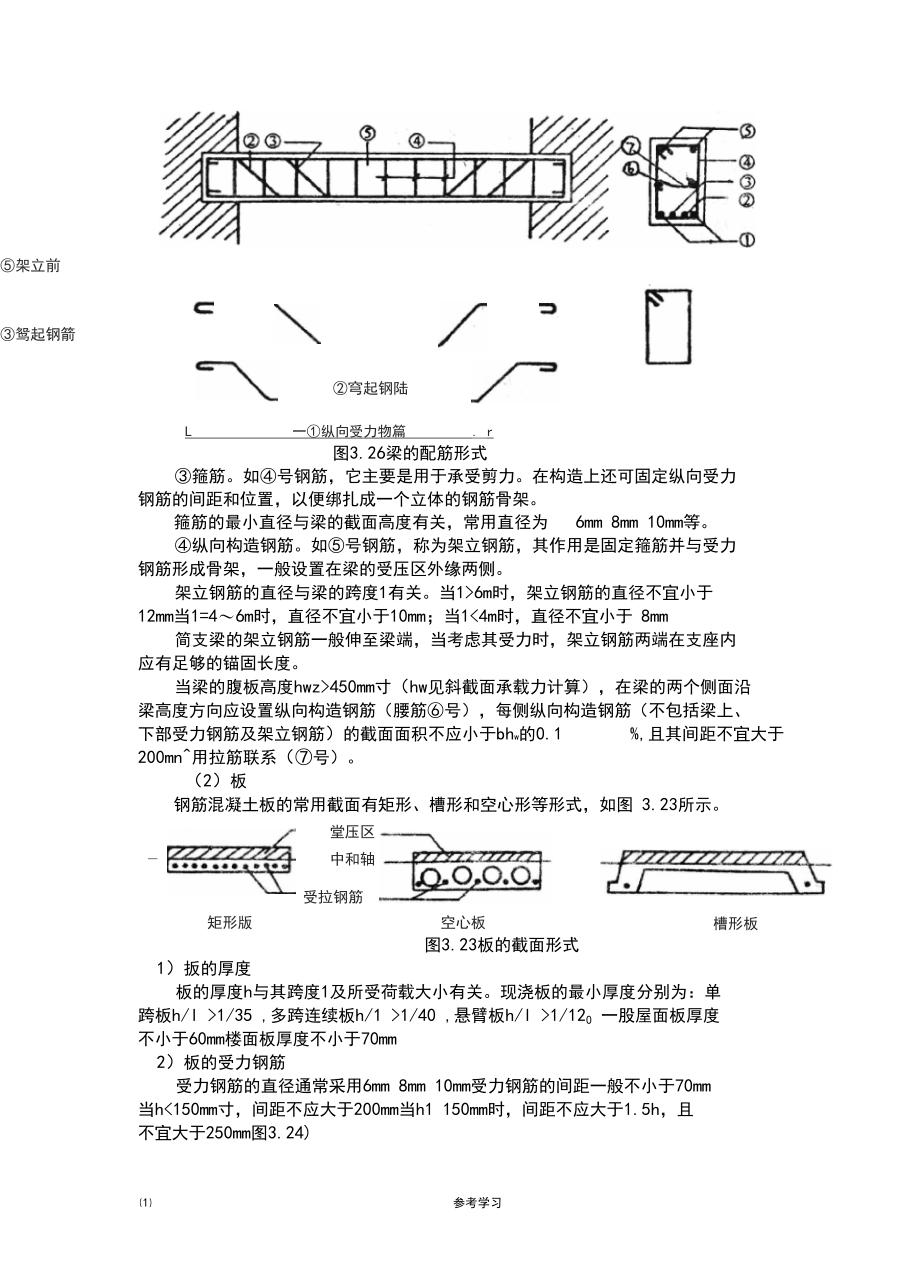 钢筋混凝土梁板的配筋构造.docx_第2页