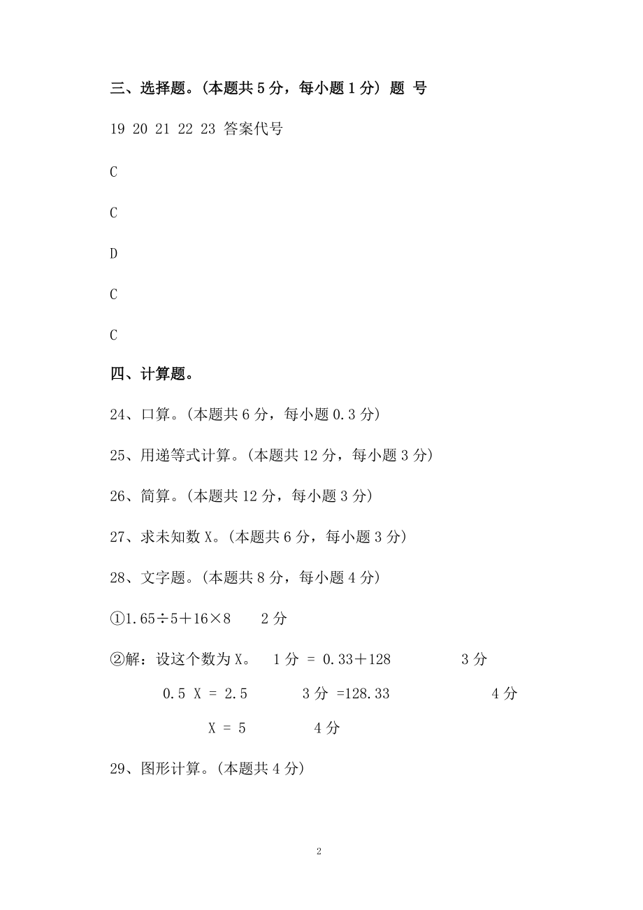 小数报试卷答案六年级.docx_第2页