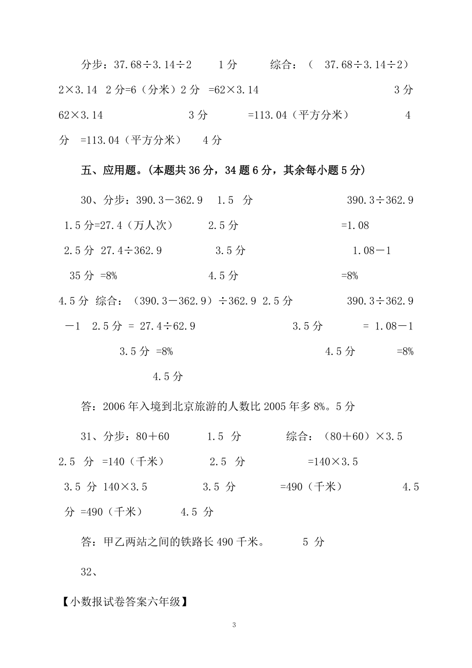 小数报试卷答案六年级.docx_第3页