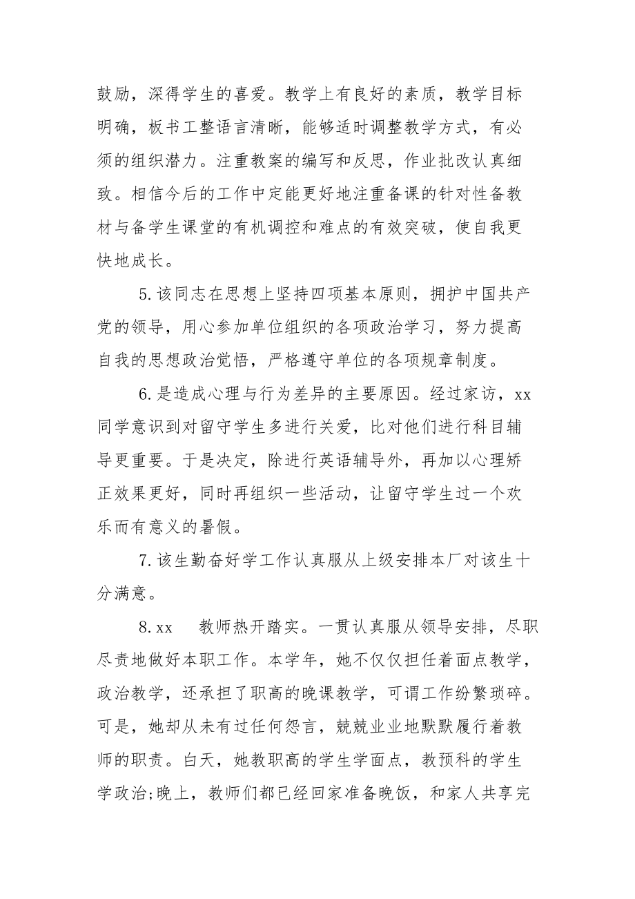 大学生实习鉴定评语范文.docx_第2页