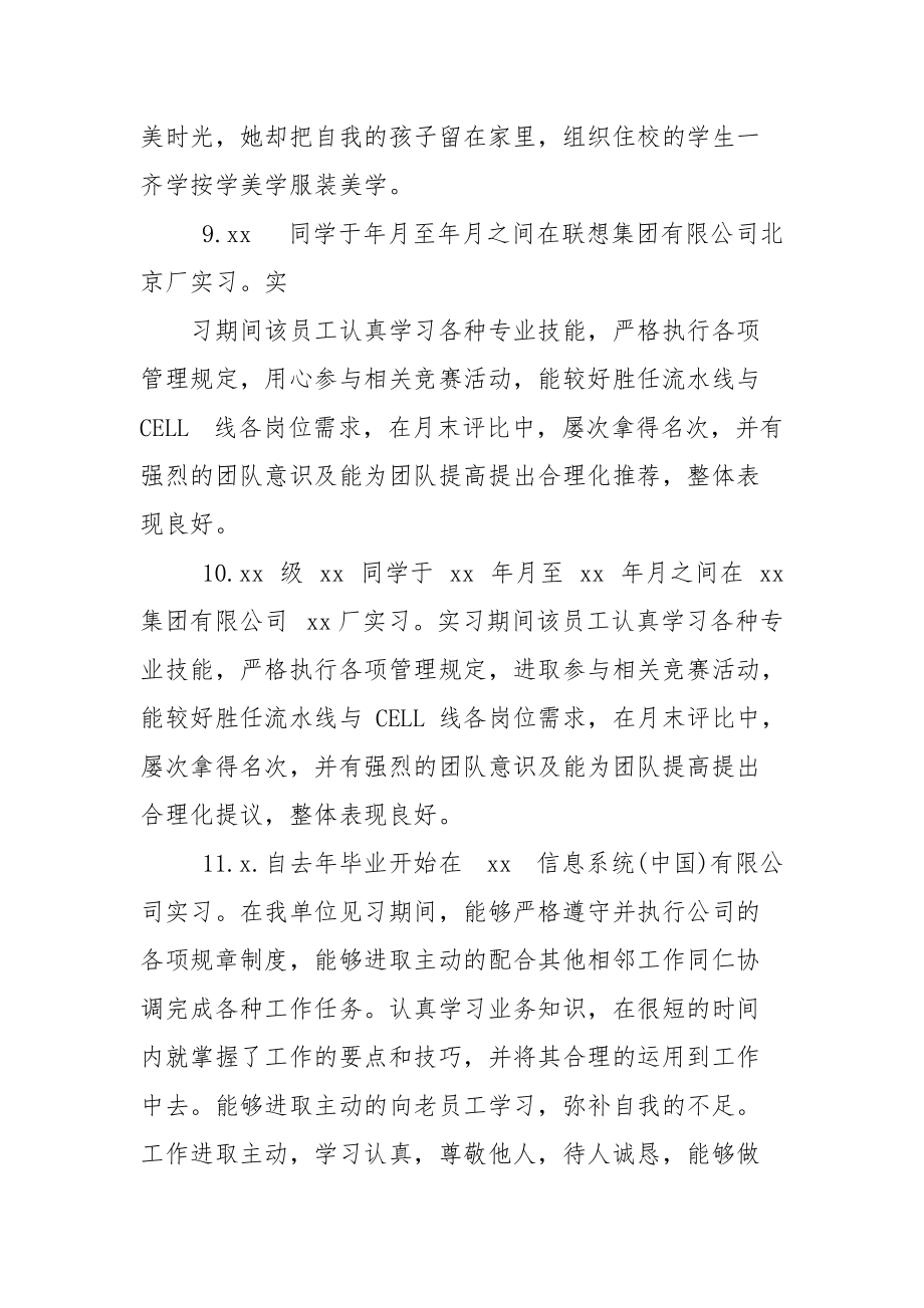 大学生实习鉴定评语范文.docx_第3页