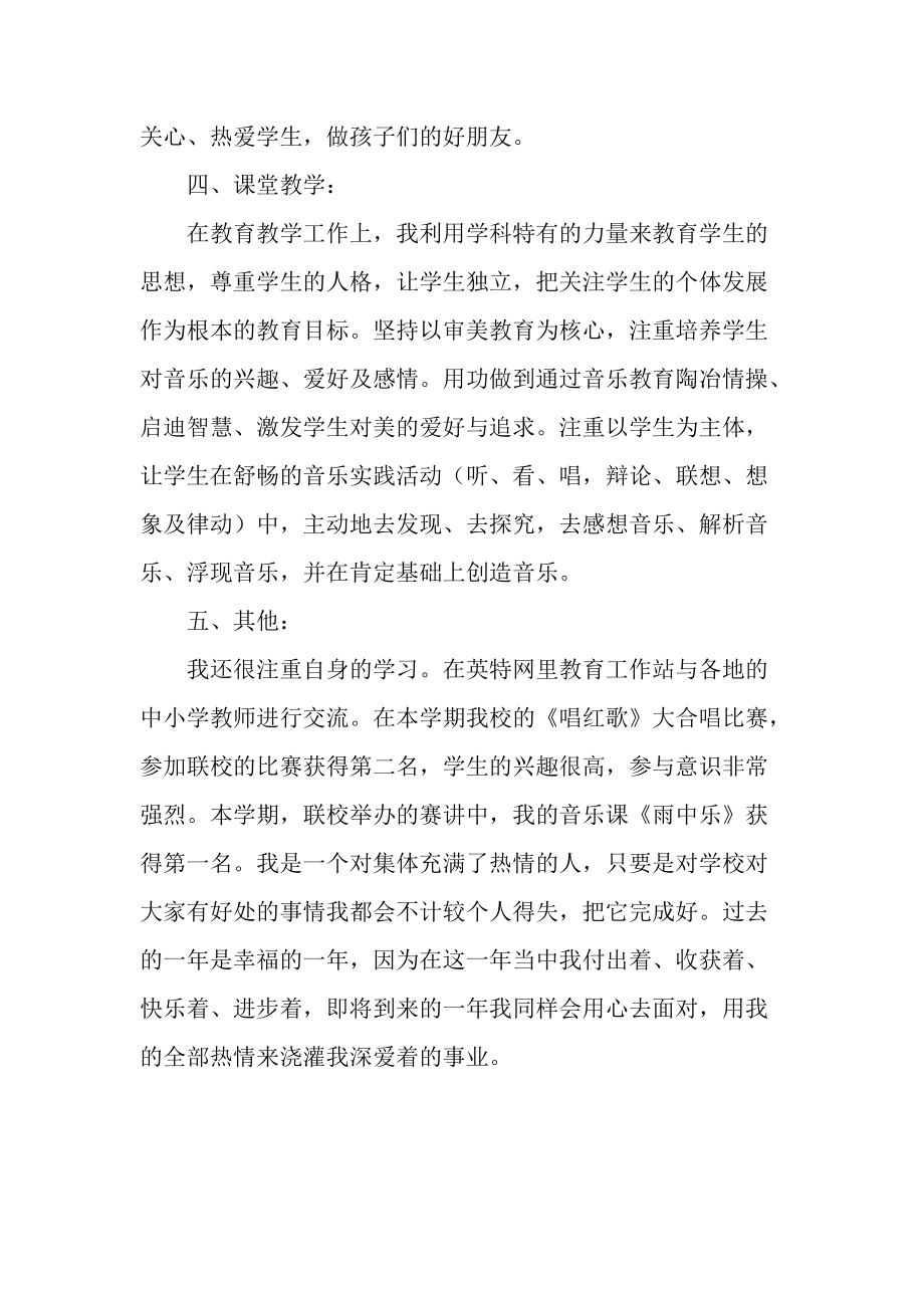 XX学年度小学音乐教师个人工作总结.docx_第2页