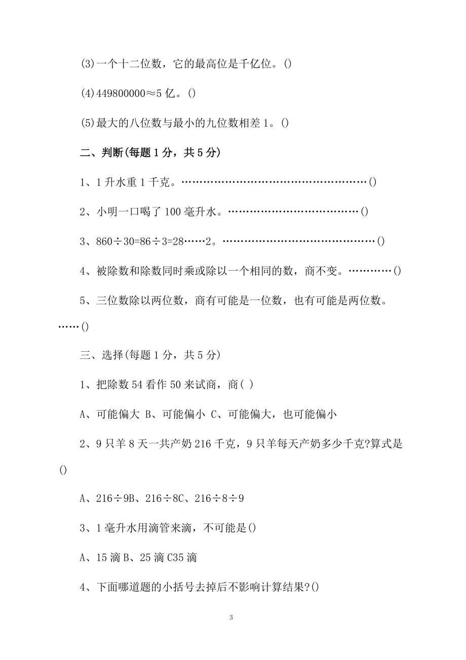 四年级数学上册一单元测试题目.docx_第3页