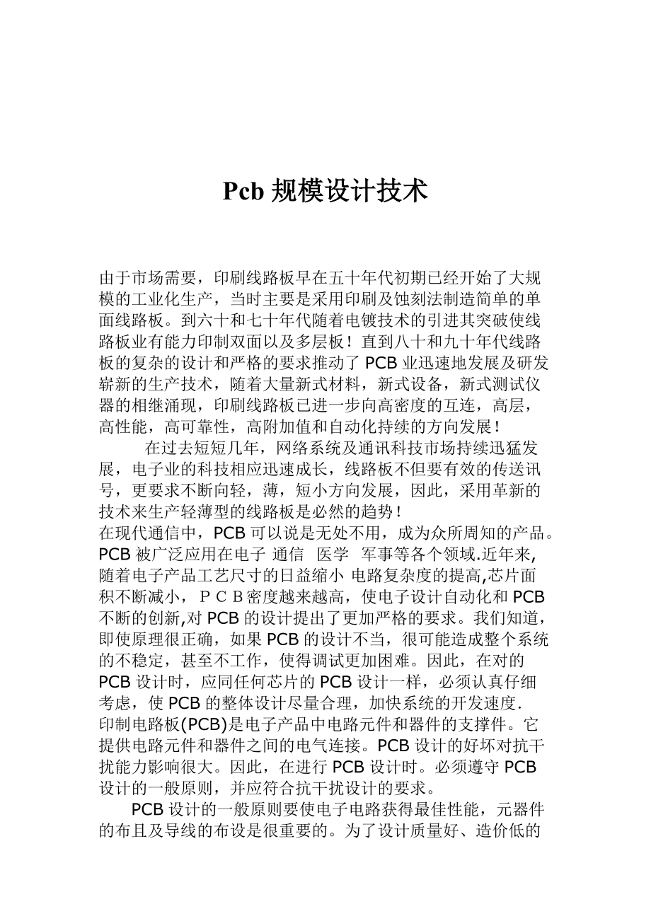 PCB覆铜层压板问题与解决方法.docx_第1页