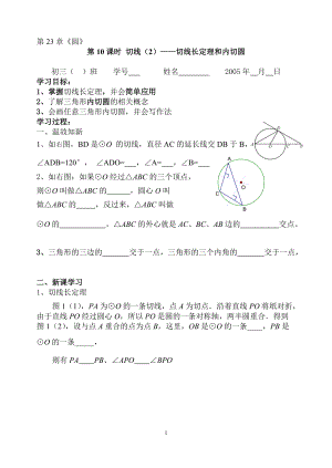 第10课时 切线(2)——切线长定理和内切圆.doc