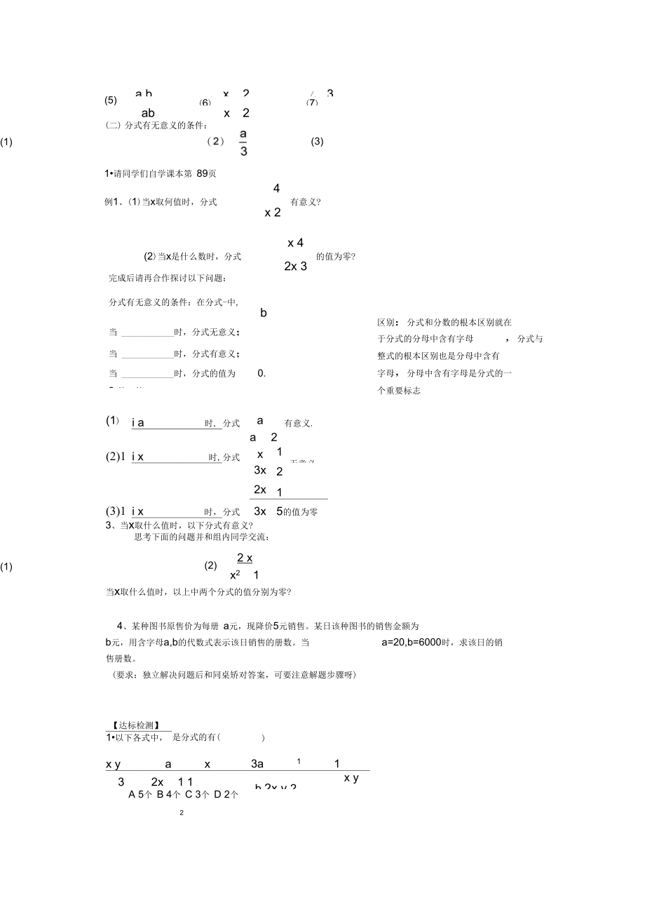 分式及其基本性质第一课时导学案.docx_第2页